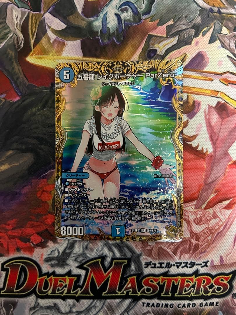 デュエルマスターズ 五番龍レイクポーチャーparzero 金トレ デュエル