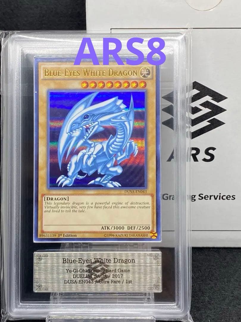 初期 青眼の白龍 ARS鑑定品ARS8