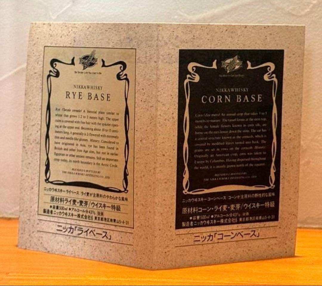 古酒】ニッカ CORN BASE & RYE BASE 2本セットの通販はau PAY
