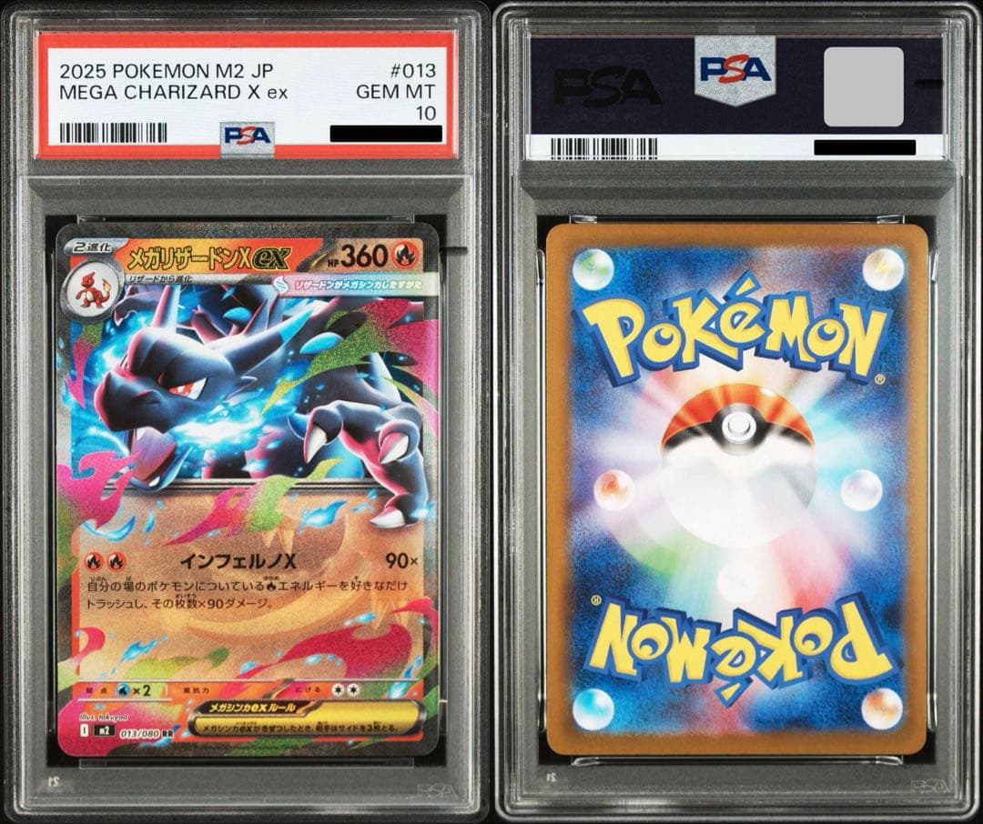 2025 ポケモン メガリザードンX EX #013 PSA 10 - メルカリ