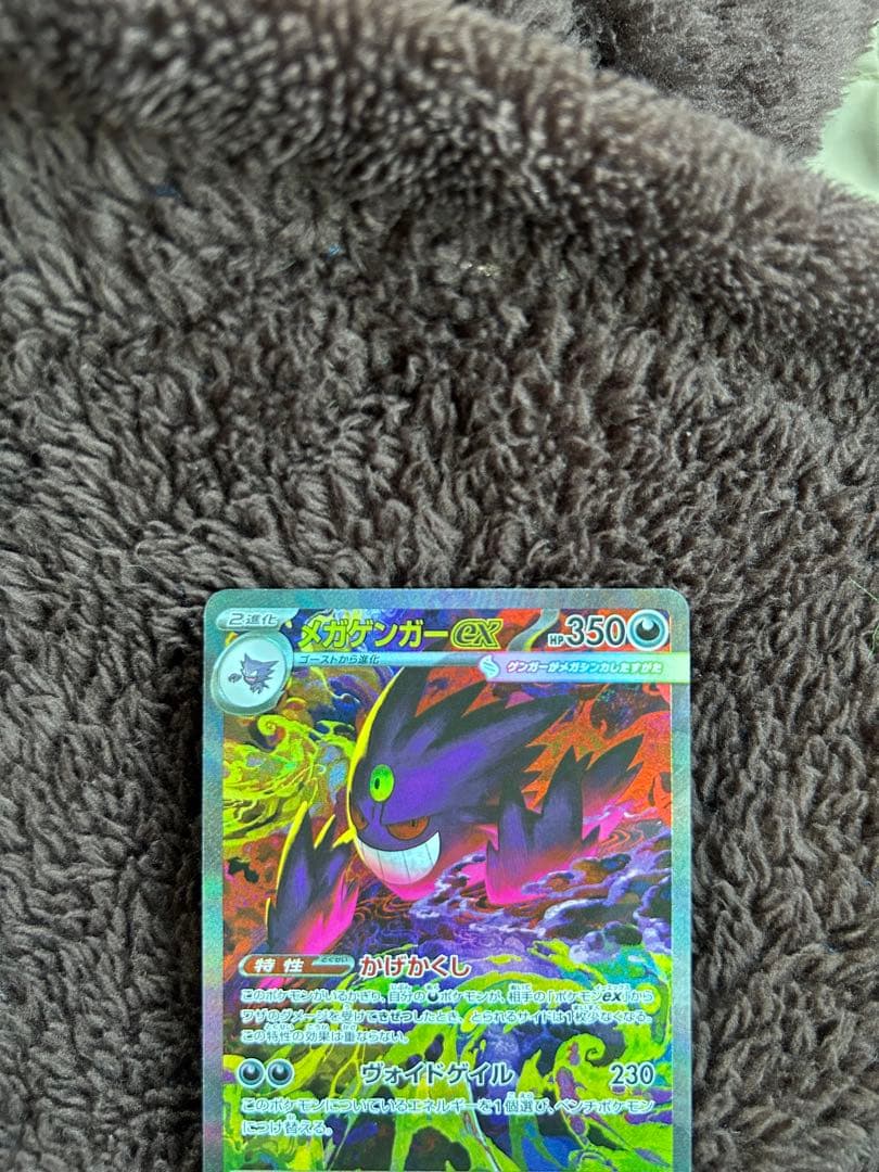 メガゲンガーex　sar　メガドリームex　ポケカ