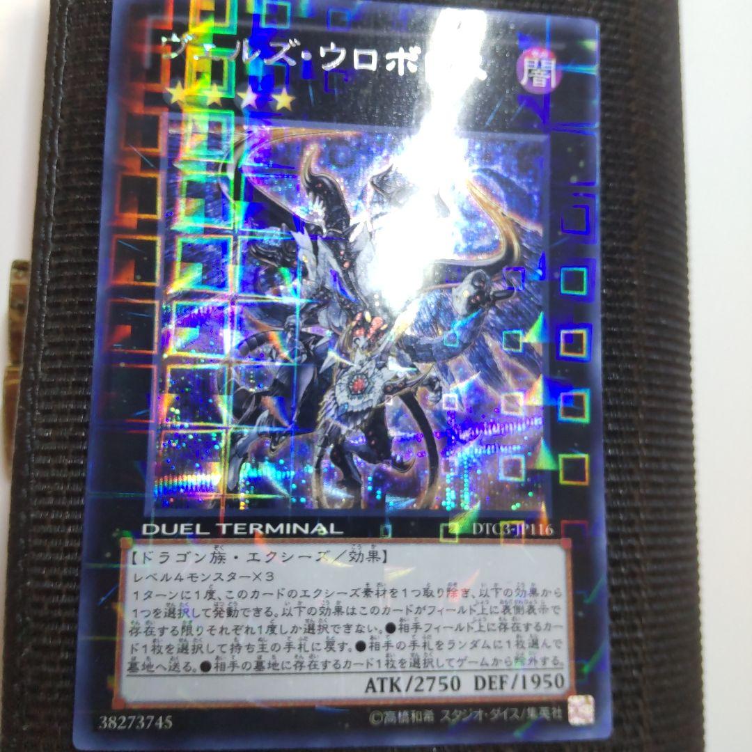 遊戯王 ヴェルズウロボロス DTC シークレット 遊戯王 ヴェルズ