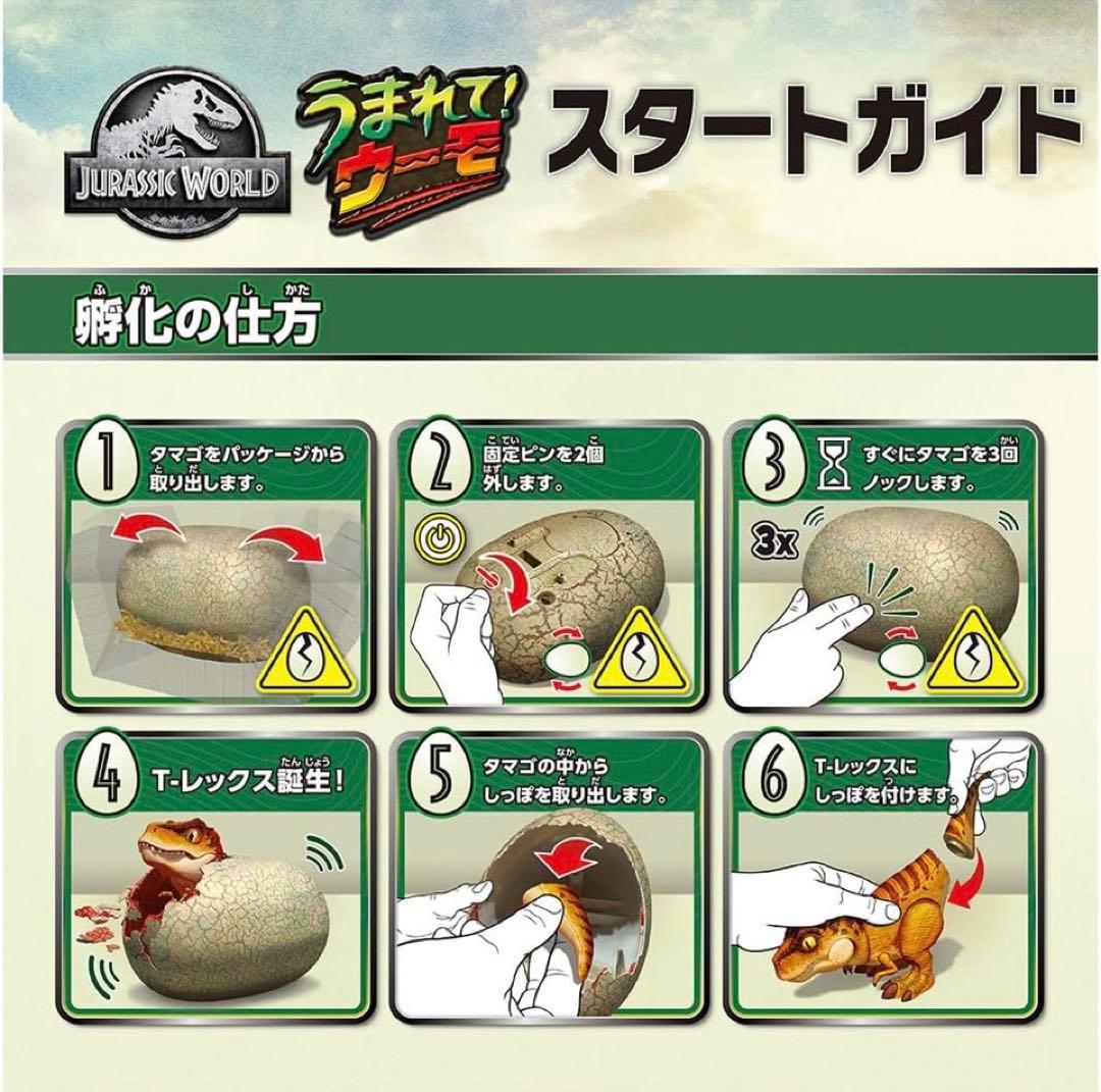 ジュラシック・ワールド T-レックス卵