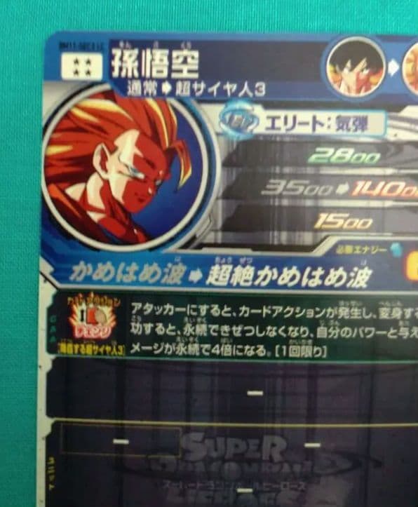 BM11-SEC3 LC 孫悟空（スーパードラゴンボールヒーローズ）