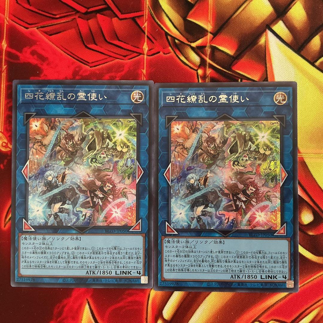 遊戯王 四花繚乱の霊使い シークレットレア - メルカリ