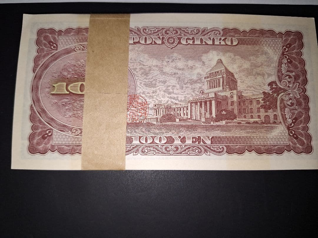 札束ピン札100枚連番 札(501～600)旧紙幣古銭アンティーク