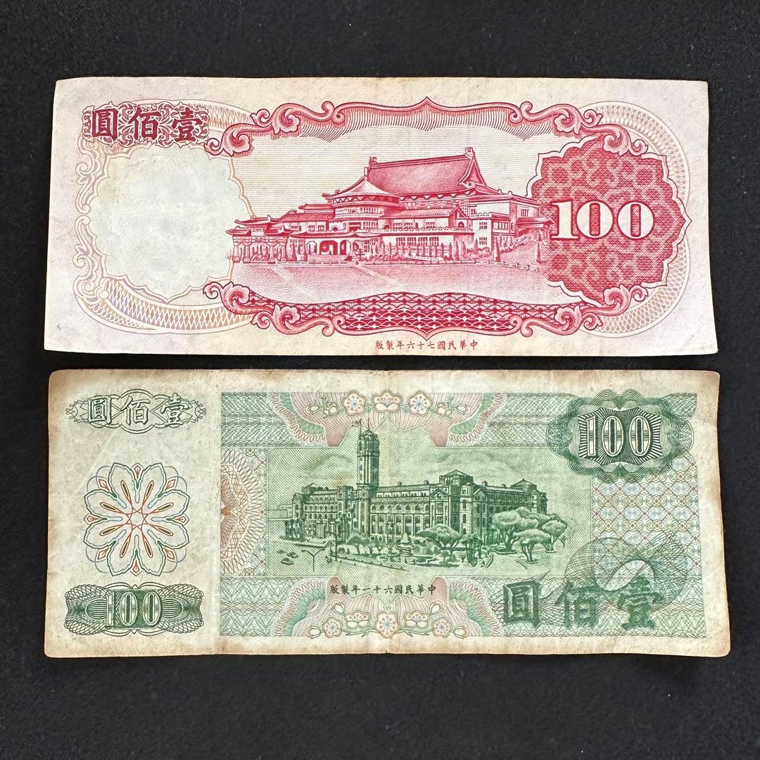 旧台湾ドル 100ドル紙幣2種 - メルカリ