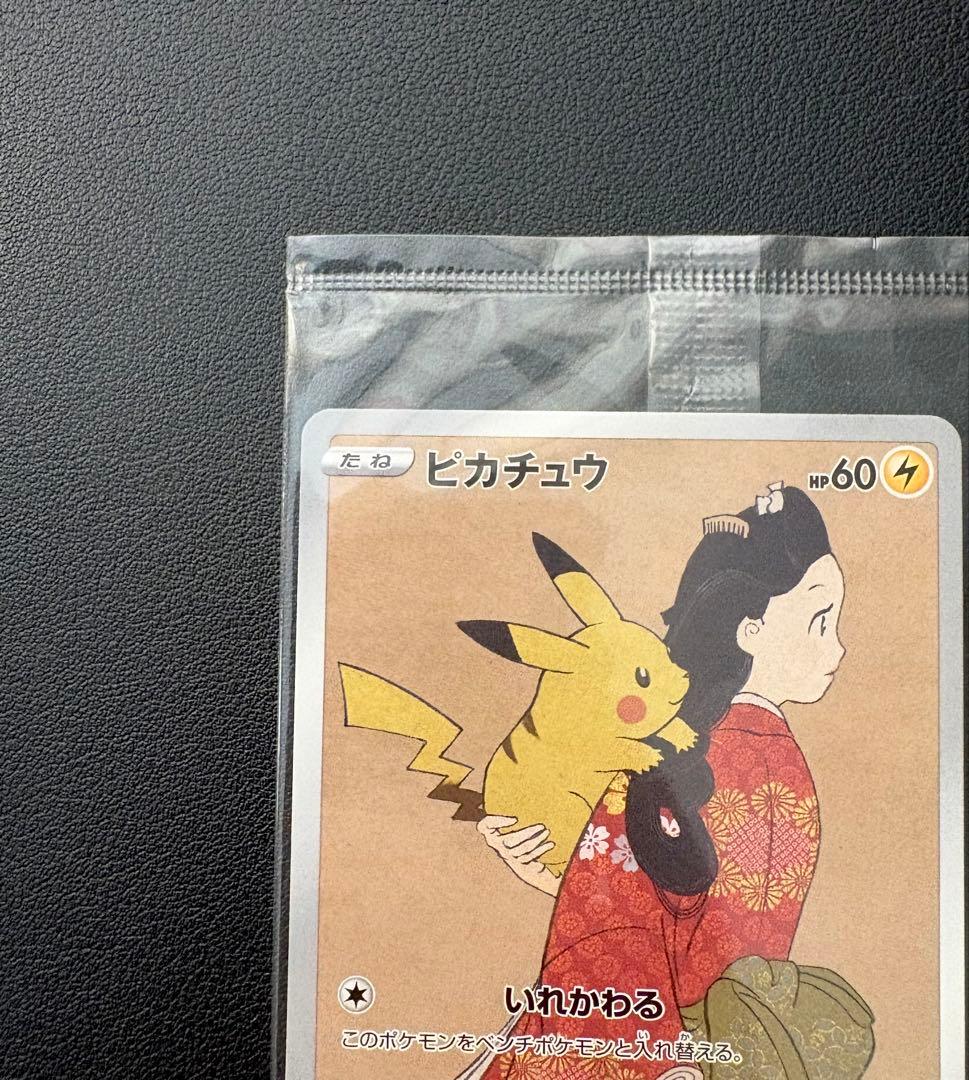 見返り美人　ピカチュウ & ウッウ : プロモ　未開封【最安値】