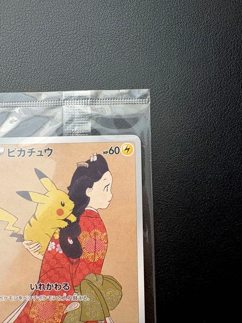 見返り美人　ピカチュウ & ウッウ : プロモ　未開封【最安値】