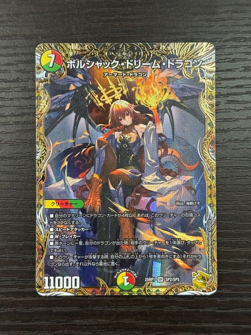 ボルシャックドリームドラゴン 金トレジャー