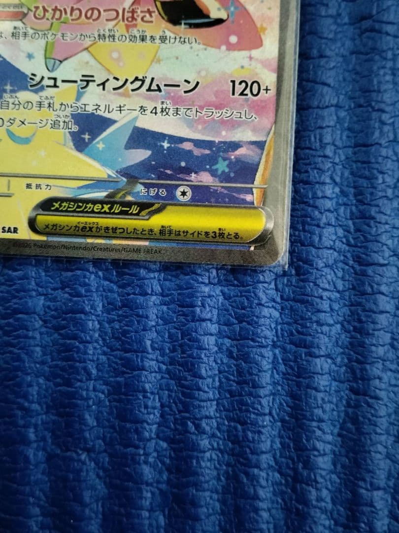 メガピクシーex SR 320HP