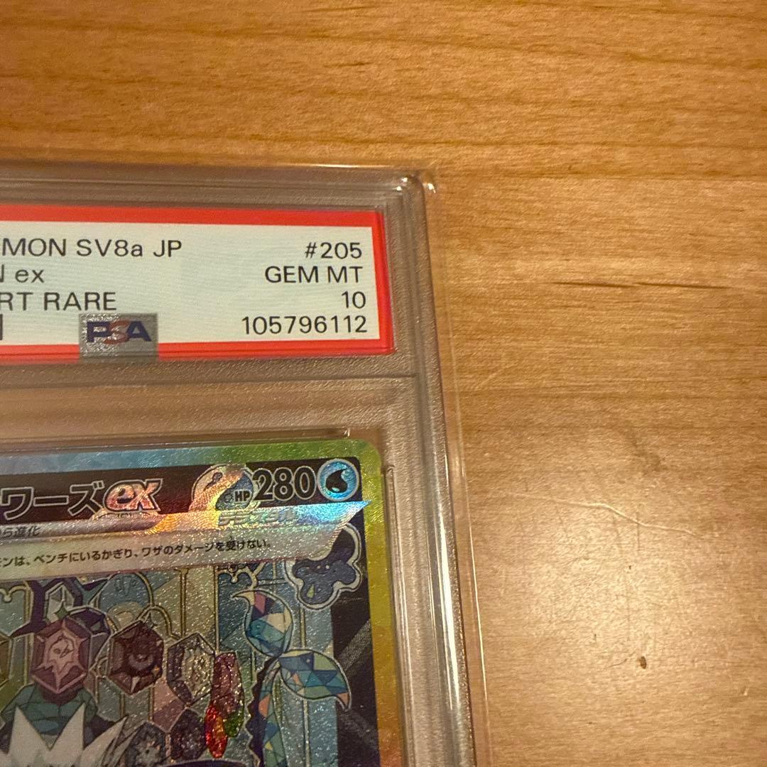 【PSA10】シャワーズex SAR PSA10 SV8a テラスタルフェスex