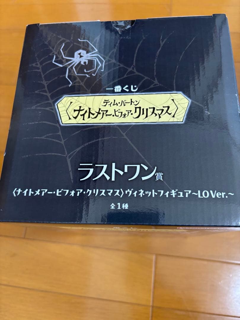 一番くじ　ナイトメアー・ビフォア・クリスマス　ラストワン賞　＋おまけ　新品未開封