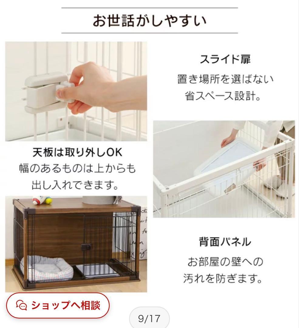 ななみ　犬用ケージ スライド扉付き 85.5cm