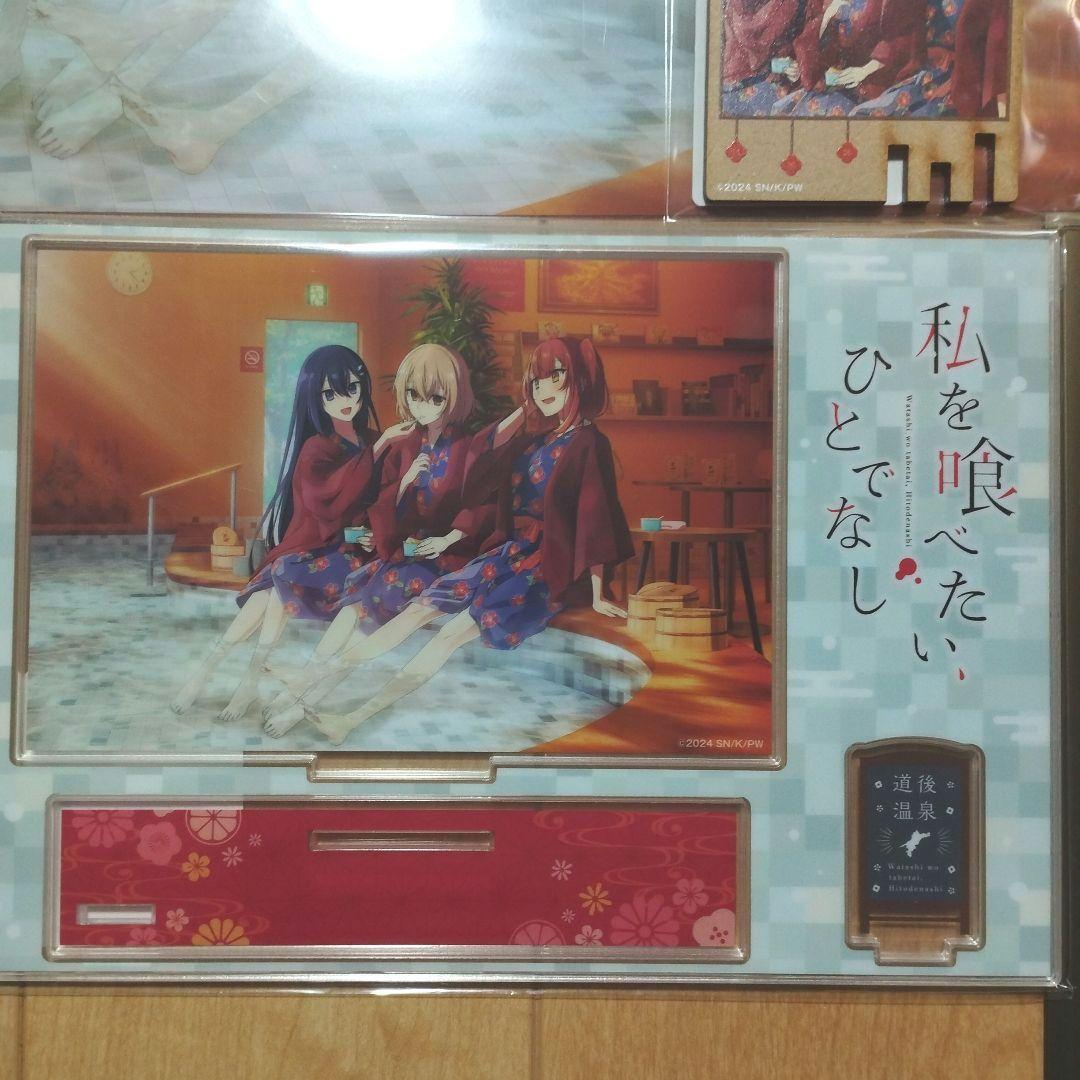 愛媛、道後温泉限定 私を喰べたい、ひとでなし アクスタ&クリアファイル