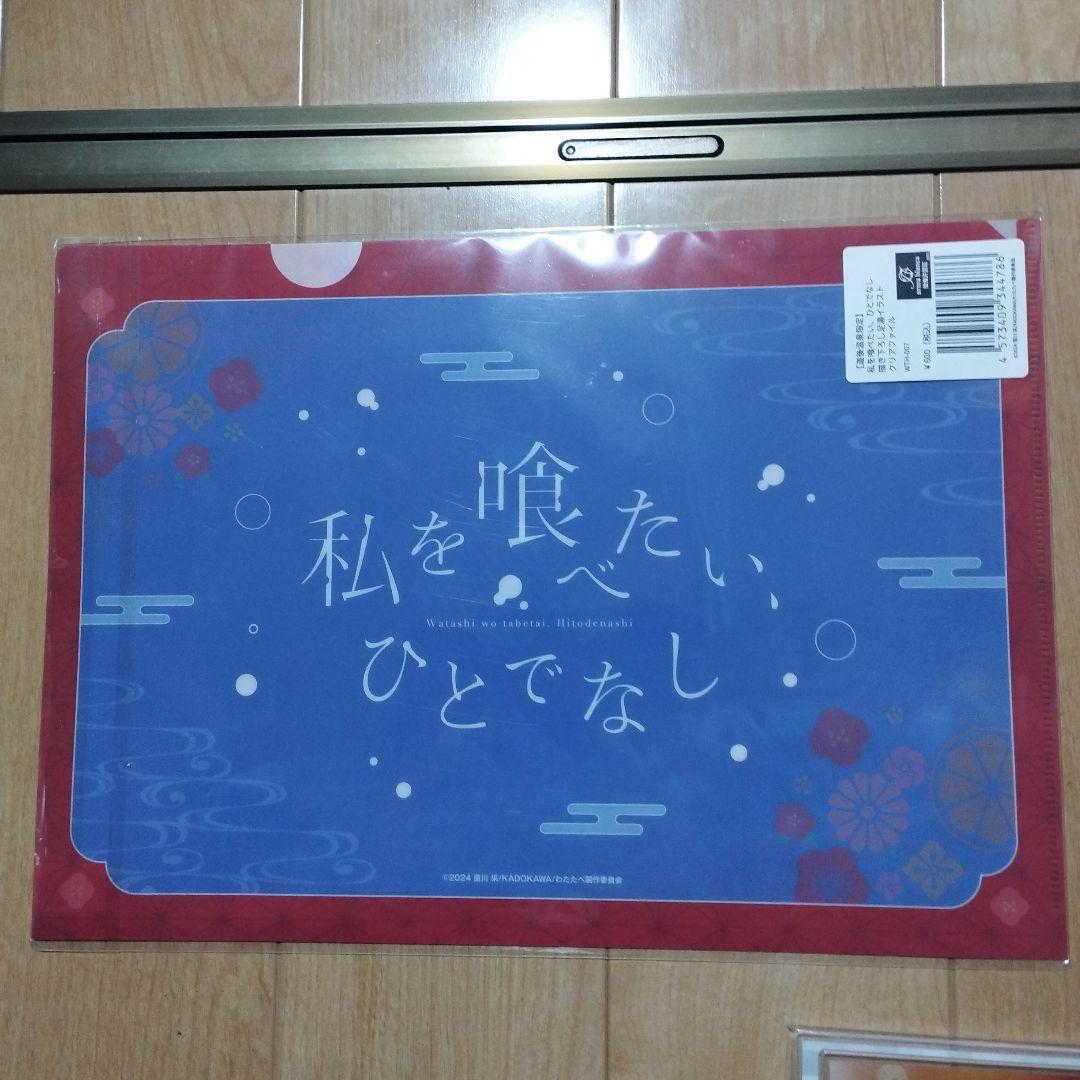 愛媛、道後温泉限定 私を喰べたい、ひとでなし アクスタ&クリアファイル