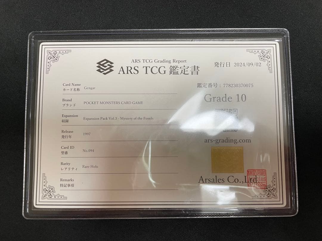 ARS10 旧裏 ポケモンカード ゲンガー 化石の秘密