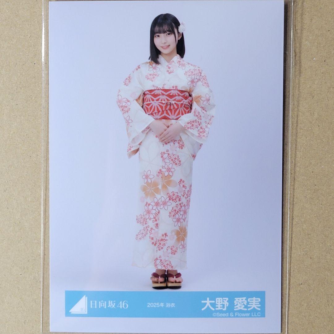 日向坂46 鶴崎仁香 2025年 浴衣 直筆サイン ヨリ 大野愛実 日向坂46