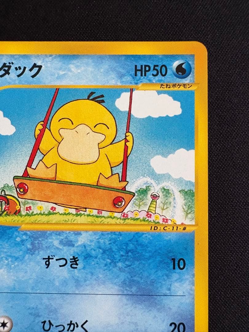 コダック ○ 拡張パック第2弾 地図にない町 020/092 ポケモンカードe