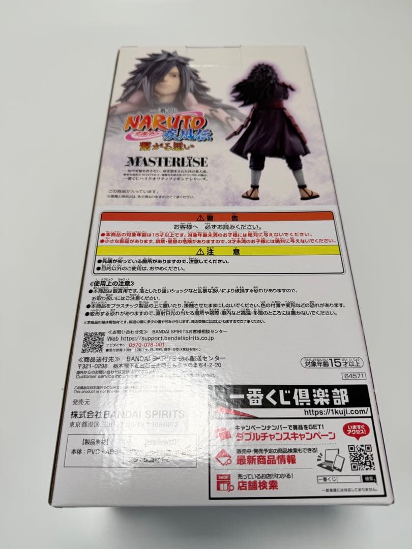 港*子様 NARUTO 一番くじ うちはマダラ ラストワン 千手柱