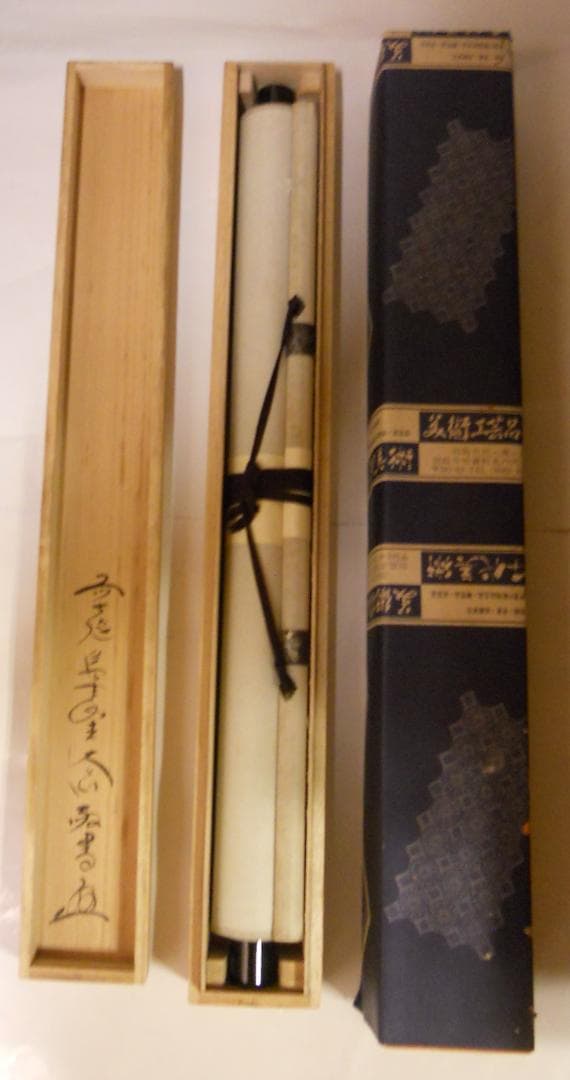 掛け軸 前大徳 西垣大道 謹書 御名号 六字名号 南無阿弥陀仏 紙