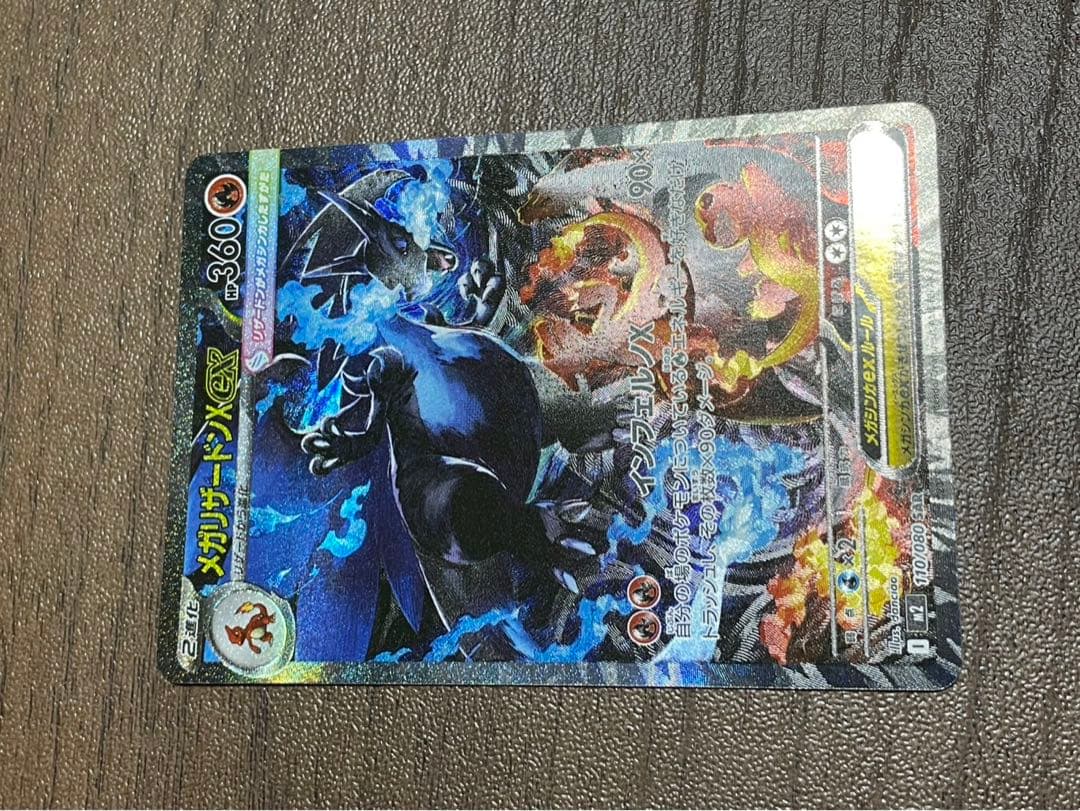 メガリザードンX EX 360 HP 炎タイプ SAR