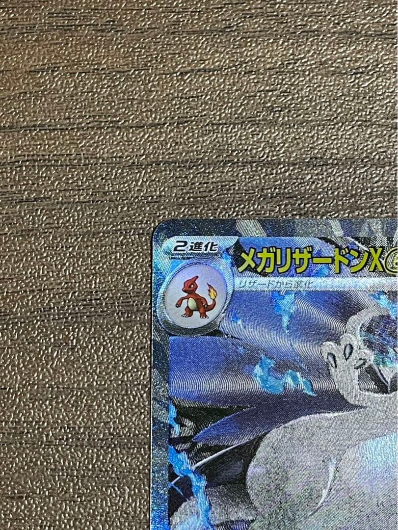 メガリザードンX EX 360 HP 炎タイプ SAR