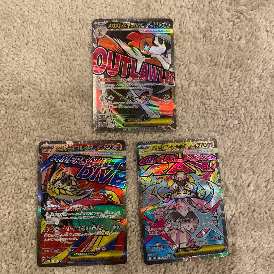 ポケモンカード　MAコンプリート 10枚セット