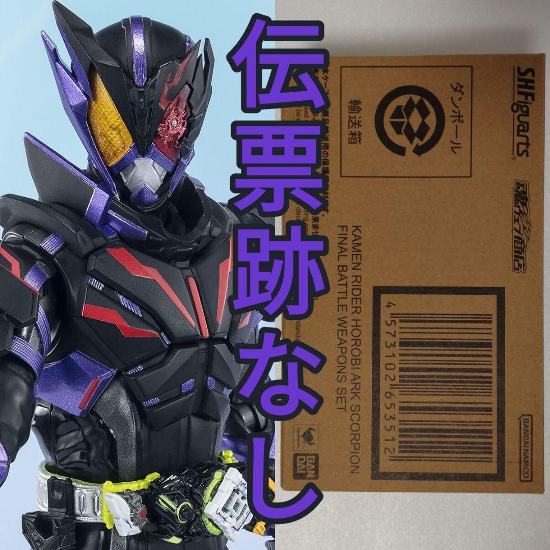 S.H.Figuarts 仮面ライダー滅 アークスコーピオン 輸送箱未開封