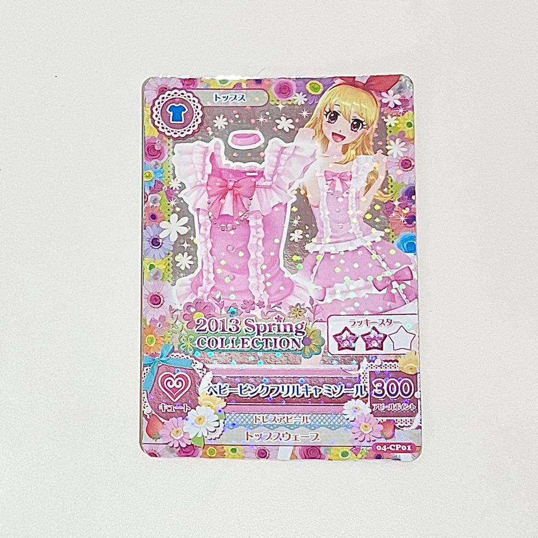 アイカツ ベビーピンクフリルコーデ 星宮いちご - メルカリ