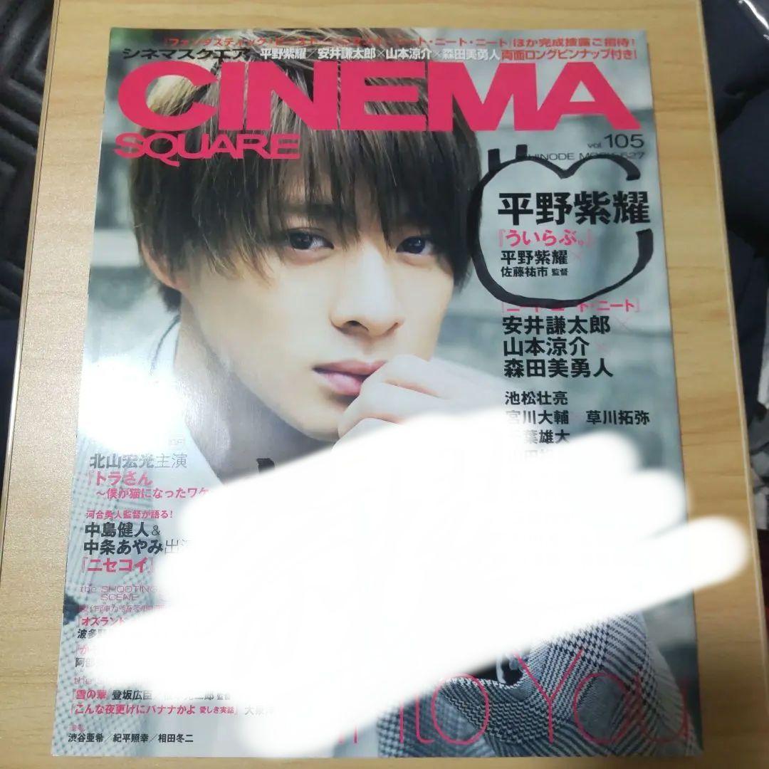 【即購入⭕️おまとめ優先&お値下げ】平野紫耀くん サイン入り 雑誌セット