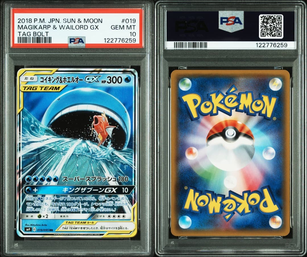 コイキング&ホエルオーGX RR PSA10