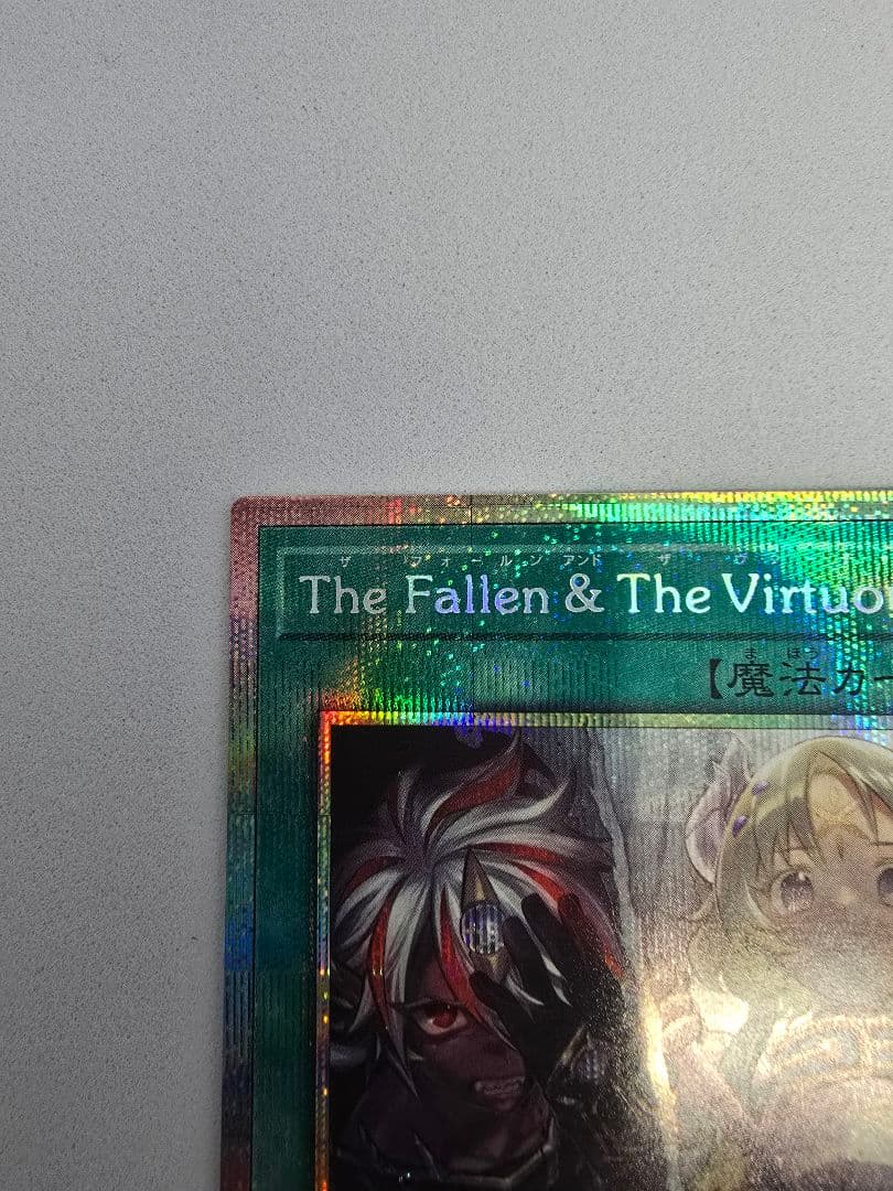 遊戯王　the fallen & the virtuous プリズマ