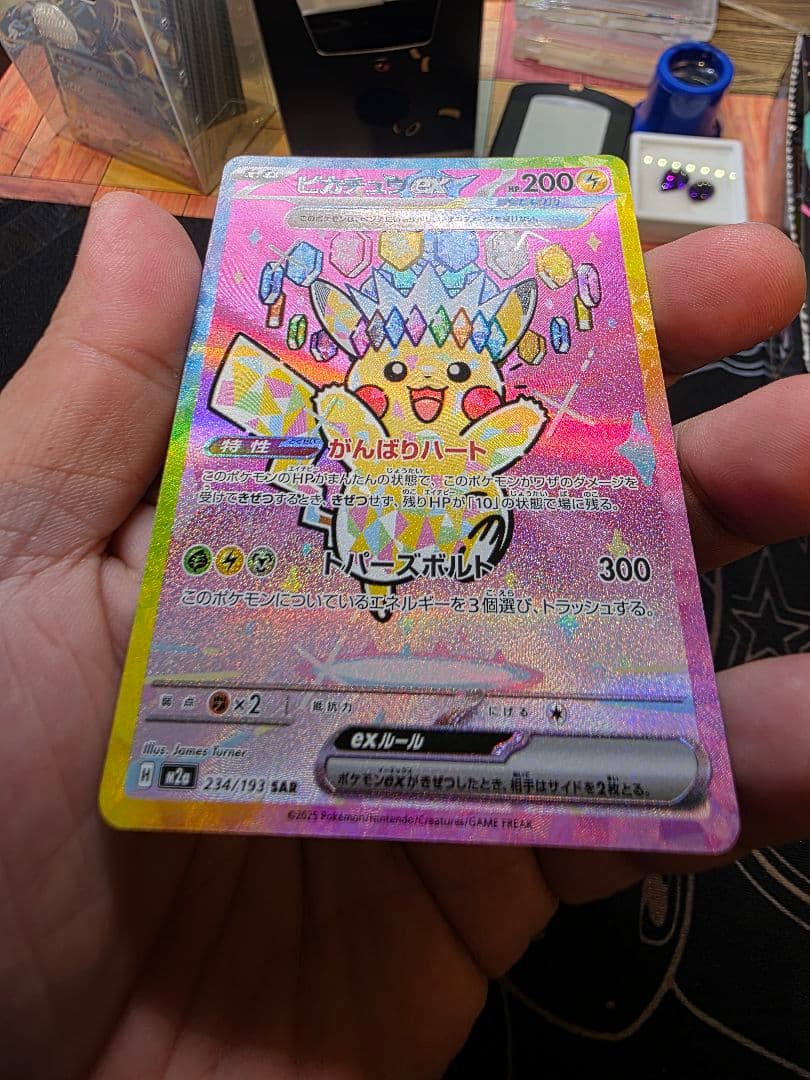 【美品】ピカチュウex SAR M2a 234/193