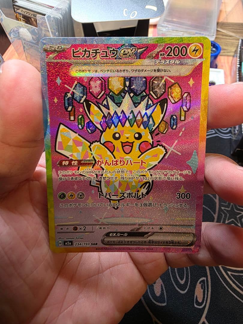 【美品】ピカチュウex SAR M2a 234/193