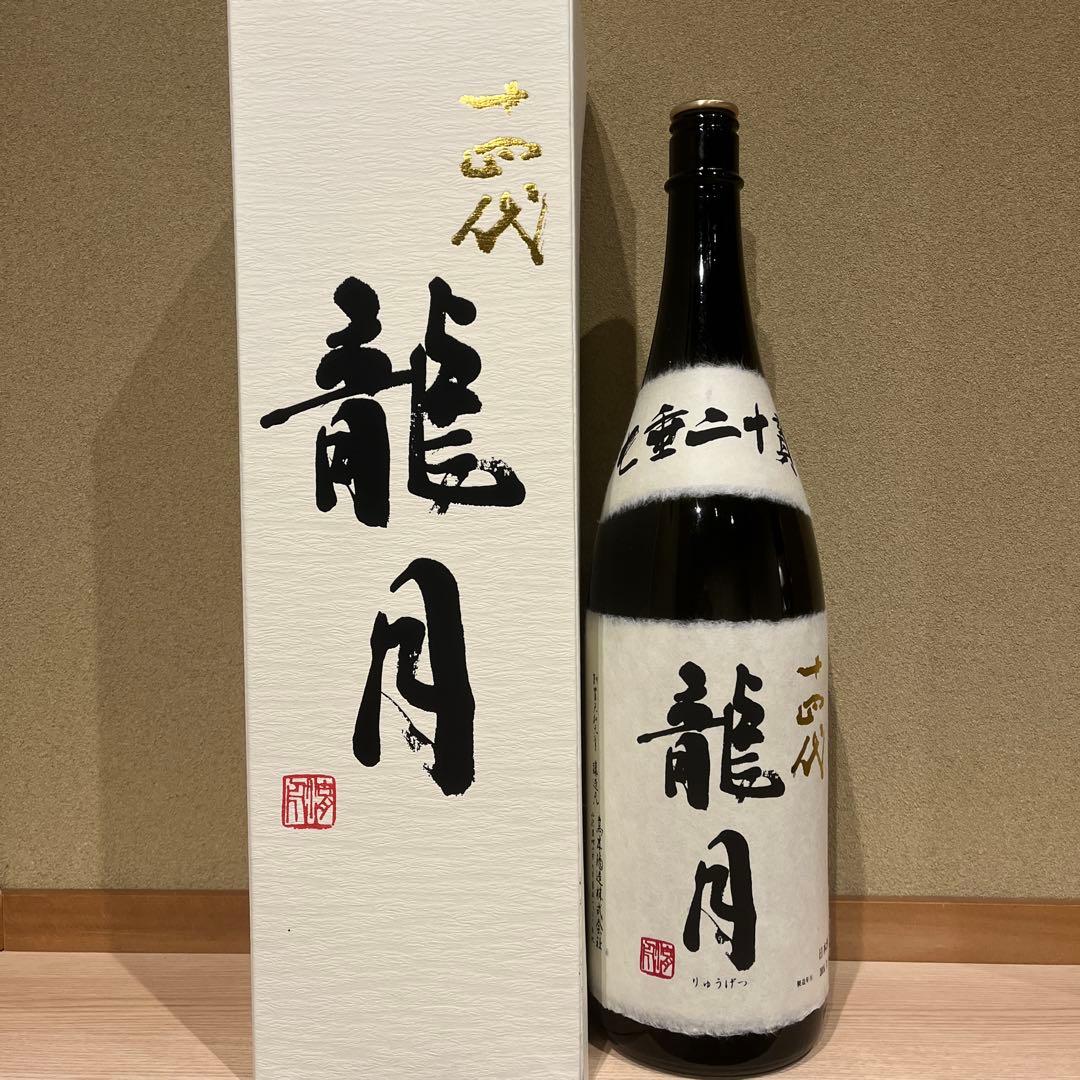 十四代 龍月 空瓶 2024年