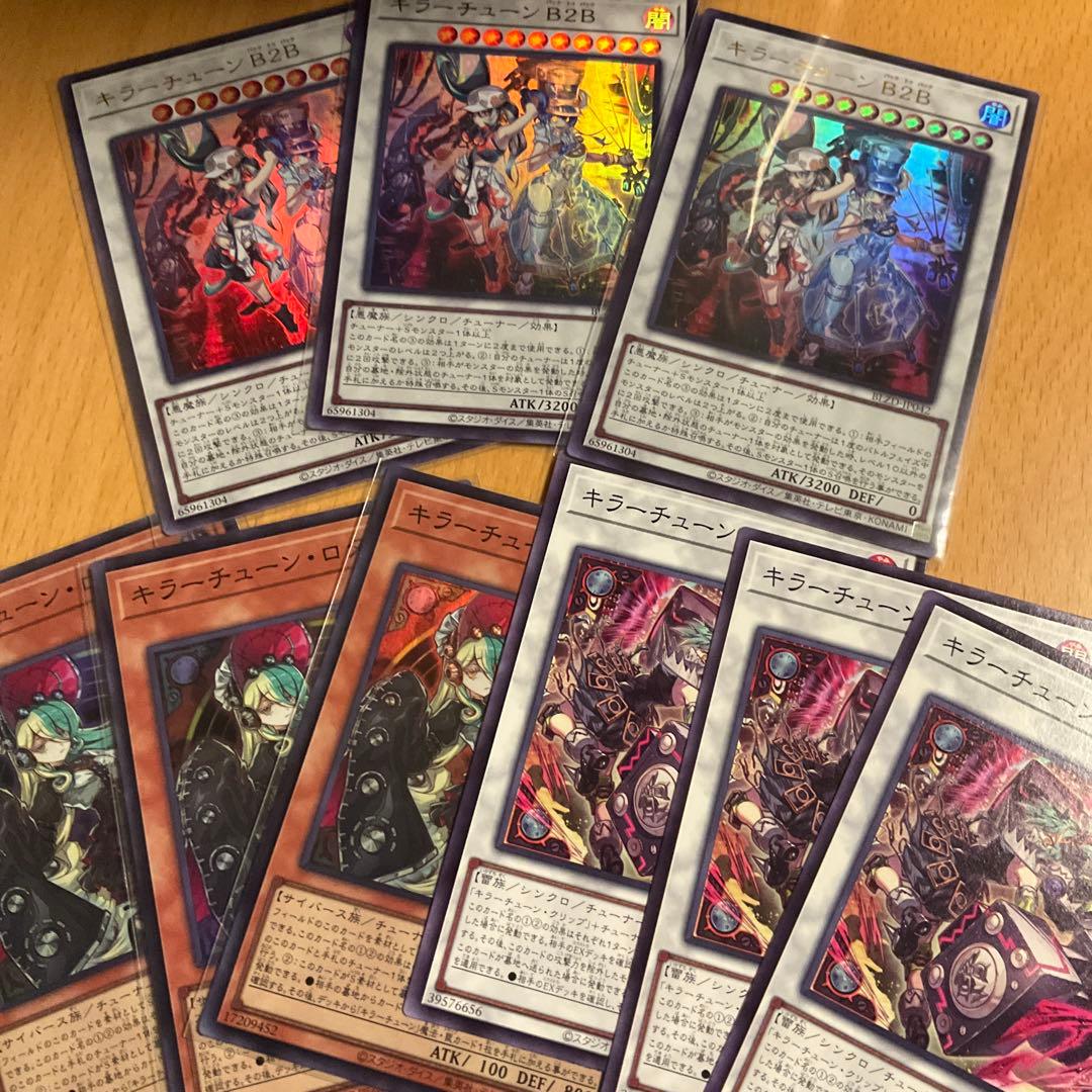 遊戯王 キラーチューン デッキパーツ - メルカリ