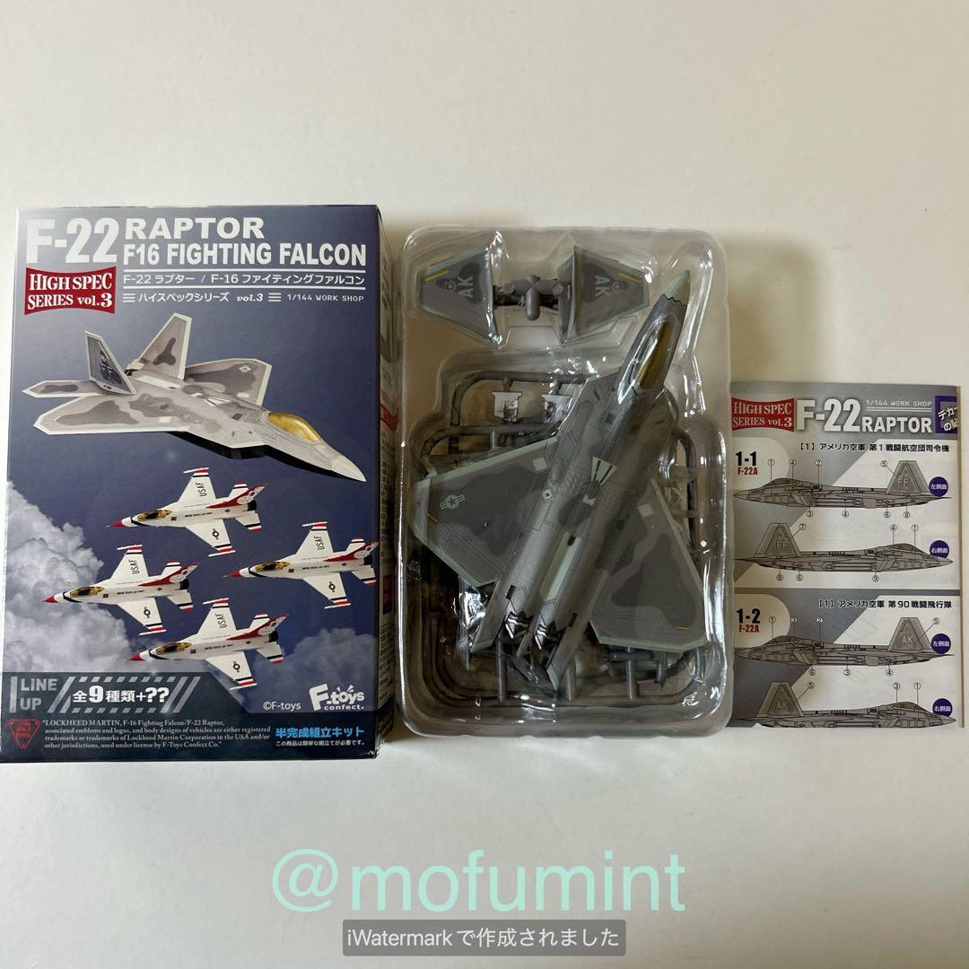 F-toys 1/144 F-22A ラプター アメリカ空軍第90戦闘飛行隊 F-22 ラプター 1/144 1-2 アメリカ空軍 第90戦闘飛行隊 ハイスペック