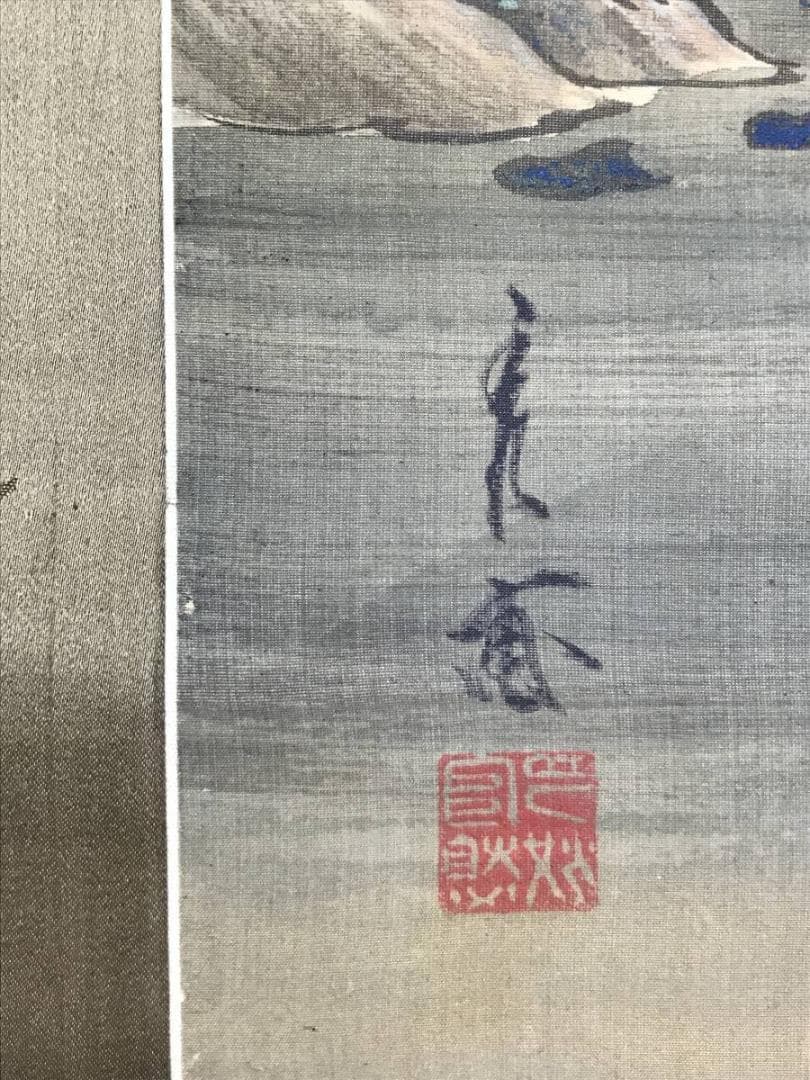 【真作】秀甫/川柳漁師図/山水図/掛軸/名家伝来/AB-797