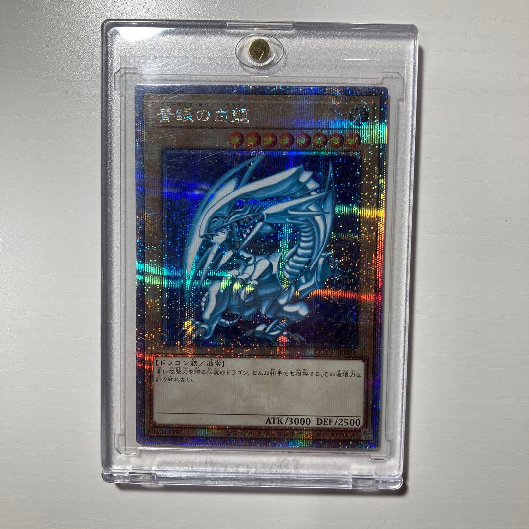ARS10 ブルーアイズホワイトドラゴン クオシク 25th 青眼の白龍 美品