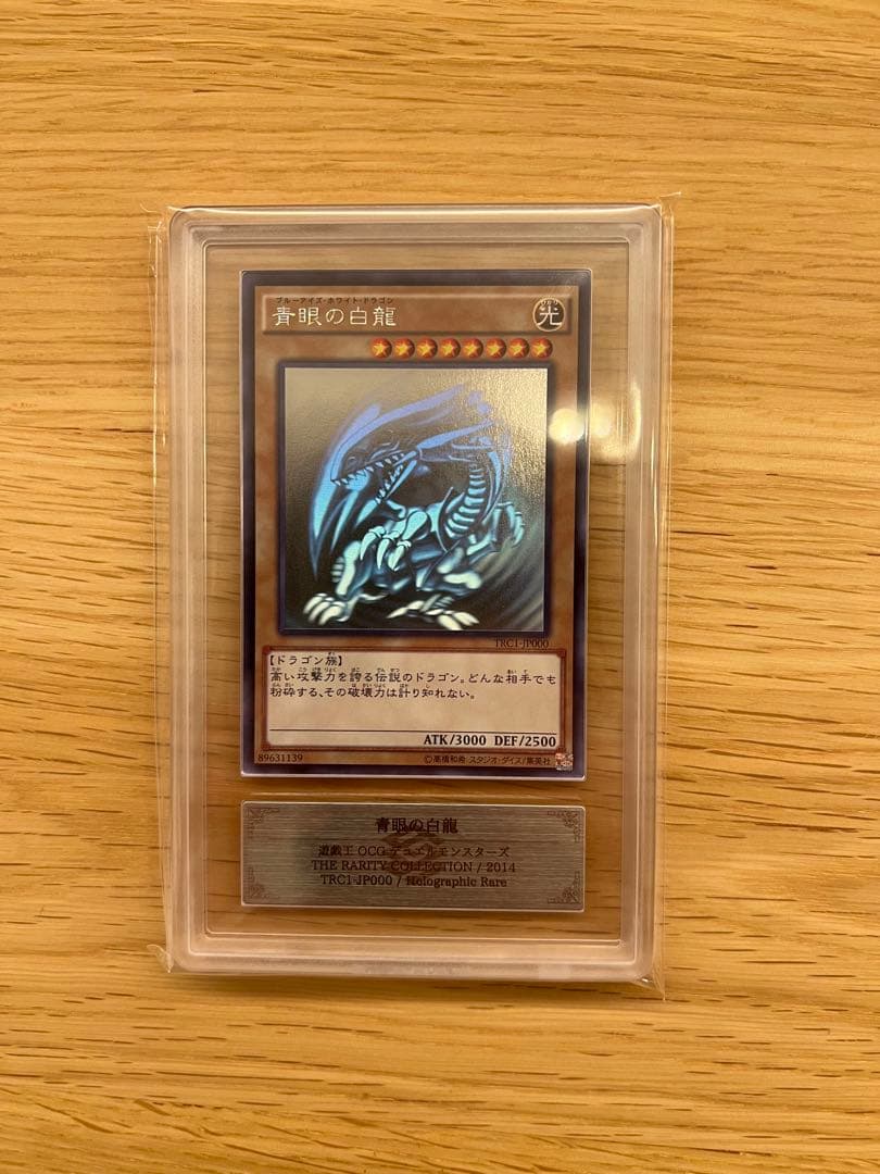 ARS10 青眼の白龍 [ホログラフィックレア] {TRC1-JP000}