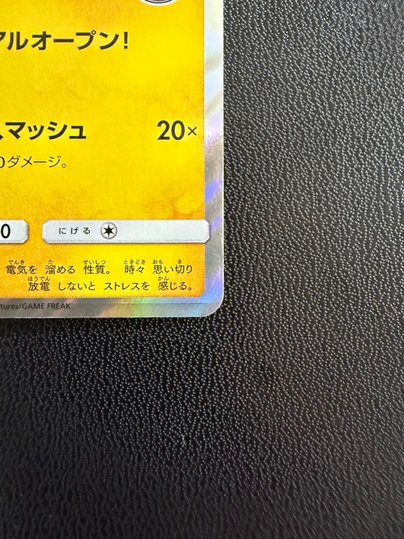 ヨコハマのピカチュウ　プロモ　282/SM-P