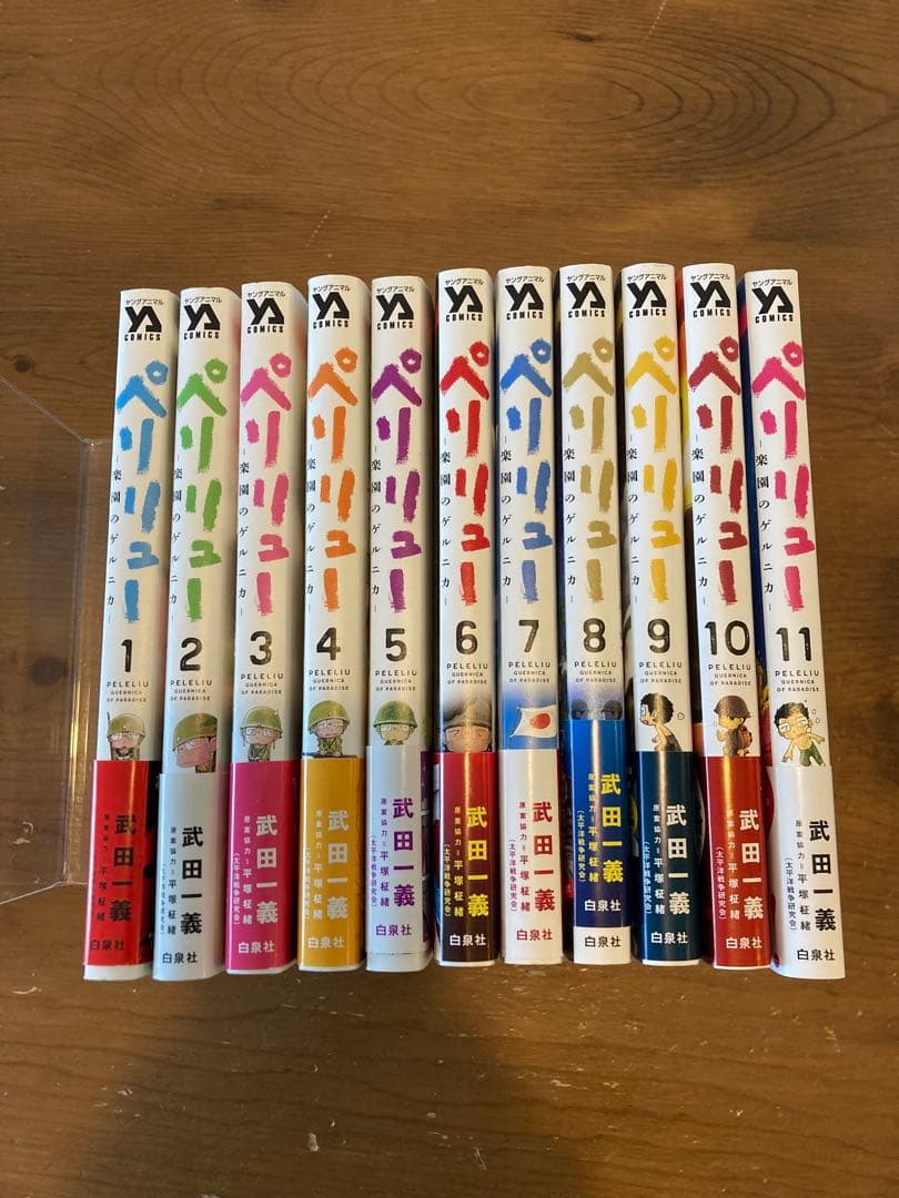 貴重✨全巻初版・帯付き】ペリリュー ―楽園のゲルニカ― 全11巻 ペリリュー