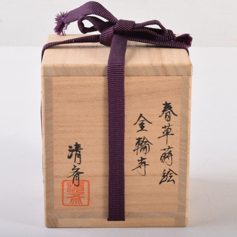 茶道具　輪島塗　元岡清斉作　春草蒔絵　金輪寺棗　共箱　V　7203