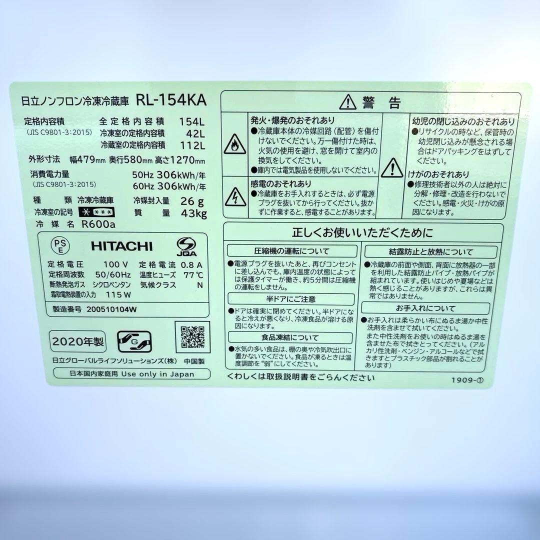 美品セット/2020年製/HITACHI冷蔵庫154L/SHARP洗濯機6kg