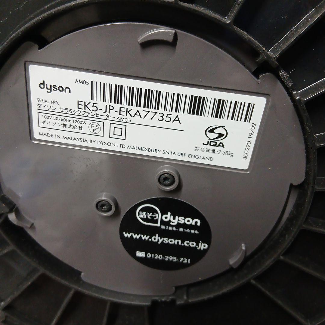 Dyson 扇風機 タッチ式 リモコン付き　AM05