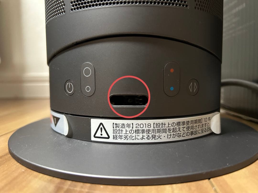 Dyson hot+cool 青 2018年製 リモコン付き