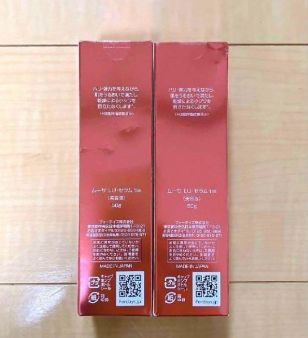 ムーサLUセラムtia 2本セット