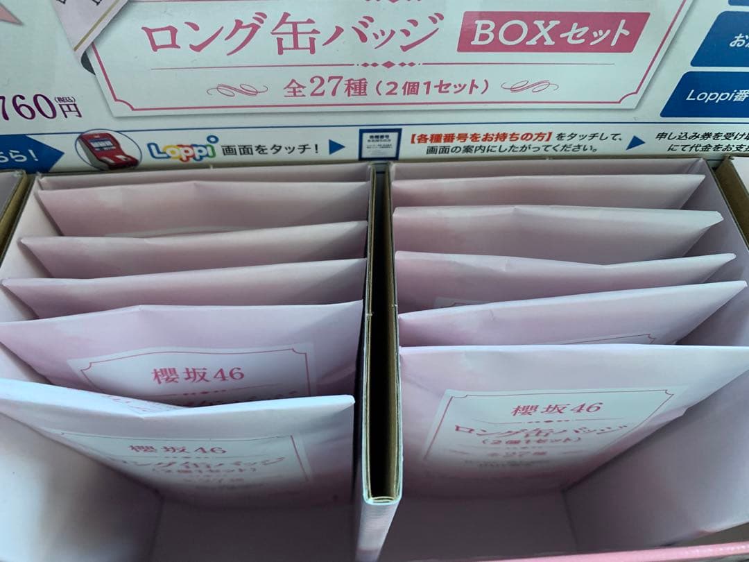 【送料込み】櫻坂46 ローソン ロング缶バッジ 未開封