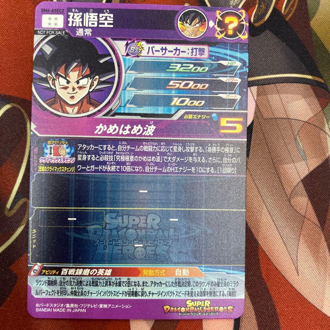 スーパードラゴンボールヒーローズ bm6−asec2 孫悟空 - メルカリ
